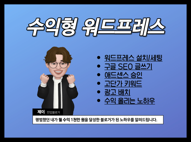 수익형 워드프레스